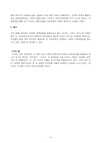 [지역사회복지론] 지역사회문제해결의 과정과 지역사회복지의 거시적 실천의 방법-13