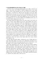 에바다장애인종합복지관의 조직분석-3