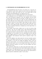 에바다장애인종합복지관의 조직분석-4