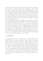 [철학] 무신론과 유신론-4