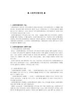 사회복지협의회에 대해서-1