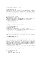 사회복지협의회에 대해서-5