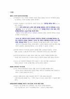[사회복지사례분석] 조부모 가정의 ADHD 아동 개입 사례-3