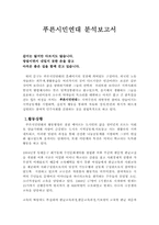 [NGO분석] 푸른시민연대 분석-1