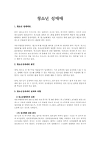 [사회문제] 청소년성매매의 실상과 대책-1