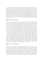 [철학] 집단이기주의-3