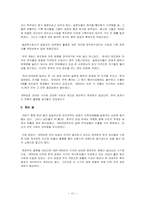 [조선사회] 조선시대의 인구 변동과 경제사-13