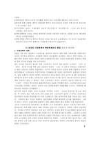 [조선사회] 동아시아 국제질서의 변동과 조선왕조의 성립-3