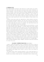 [조선사회] 동아시아 국제질서의 변동과 조선왕조의 성립-4