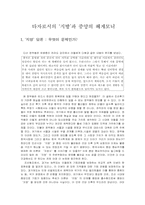 [조선사회] 타자로서의 `지방`과 중앙의 헤게모니-1