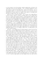 [조선사회] 타자로서의 `지방`과 중앙의 헤게모니-2
