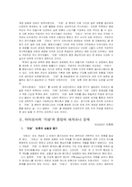 [조선사회] 타자로서의 `지방`과 중앙의 헤게모니-3