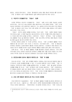 [조선사회] 타자로서의 `지방`과 중앙의 헤게모니-4