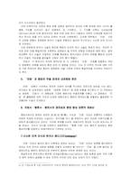 [조선사회] 타자로서의 `지방`과 중앙의 헤게모니-5