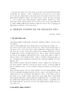 [조선사회] 타자로서의 `지방`과 중앙의 헤게모니-6