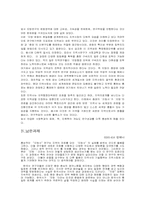 [조선사회] 타자로서의 `지방`과 중앙의 헤게모니-7