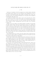 [생태관광개발론] 지속가능한 관광에 대한 관광담당공무원의 태도 연구-2