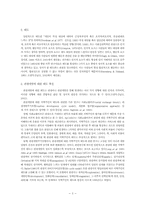 [생태관광개발론] 지속가능한 관광에 대한 관광담당공무원의 태도 연구-4