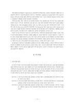 [생태관광개발론] 지속가능한 관광에 대한 관광담당공무원의 태도 연구-5