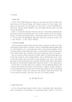 [생태관광개발론] 지속가능한 관광에 대한 관광담당공무원의 태도 연구-6