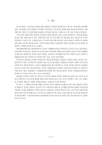 [생태관광개발론] 지속가능한 관광에 대한 관광담당공무원의 태도 연구-12