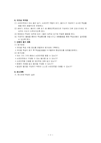 [특수교육] 특수아사회도덕과지도안-3