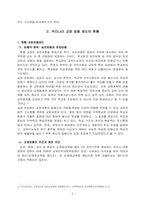 [교육행정] 선진국의 교장임용제도와 우리나라 교장임용제도-2