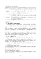[교육행정] 선진국의 교장임용제도와 우리나라 교장임용제도-3