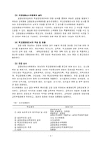 [교육행정] 선진국의 교장임용제도와 우리나라 교장임용제도-4