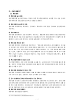 [교육행정] 선진국의 교장임용제도와 우리나라 교장임용제도-5