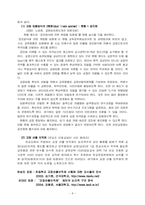 [교육행정] 선진국의 교장임용제도와 우리나라 교장임용제도-8