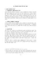 [교육행정] 선진국의 교장임용제도와 우리나라 교장임용제도-9