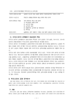 [교육행정] 선진국의 교장임용제도와 우리나라 교장임용제도-11