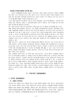 [교육행정] 선진국의 교장임용제도와 우리나라 교장임용제도-14