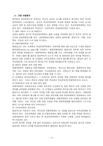 [교육행정] 선진국의 교장임용제도와 우리나라 교장임용제도-16