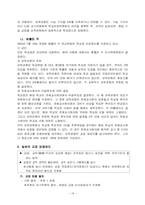 [교육행정] 선진국의 교장임용제도와 우리나라 교장임용제도-18