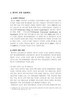 [교육행정] 외국의 교장 임용제도-2