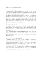 [교육행정] 외국의 교장 임용제도-3