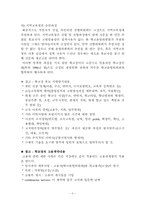 [교육행정] 외국의 교장 임용제도-4