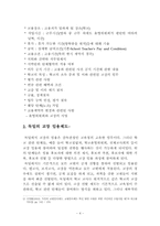 [교육행정] 외국의 교장 임용제도-5