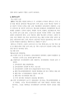 [교육행정] 외국의 교장 임용제도-6