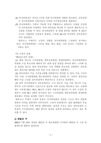 [교육행정] 외국의 교장 임용제도-7