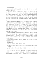 [교육행정] 외국의 교장 임용제도-8
