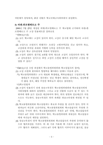[교육행정] 외국의 교장 임용제도-9