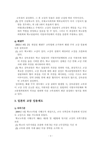 [교육행정] 외국의 교장 임용제도-10