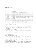 [교육행정] 외국의 교장 임용제도-11
