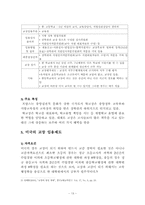 [교육행정] 외국의 교장 임용제도-14