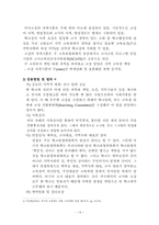 [교육행정] 외국의 교장 임용제도-15
