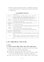 [교육행정] 외국의 교장 임용제도-16