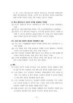 [교육행정] 외국의 교장 임용제도-17